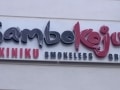 sambokojin restaurant sign |acrylic signage |signage maker